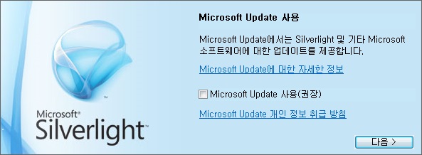 실버라이트 설치2