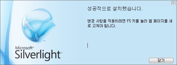 실버라이트 설치3