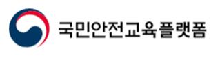 행정안전부 유괴예방 교육자료 바로가기